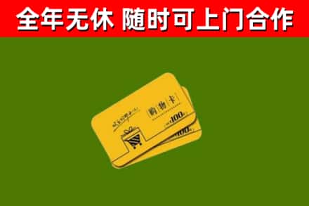 北川回收购物卡