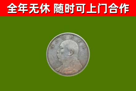 北川回收袁大头
