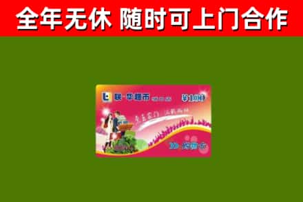 北川回收购物卡